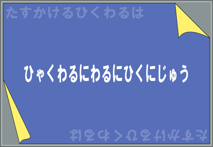 ひらがな計算式クイズ