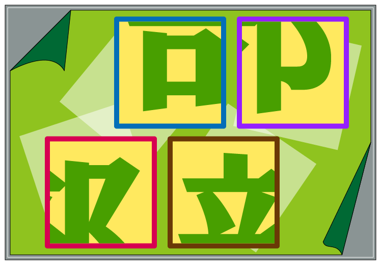 漢字4分割クイズ