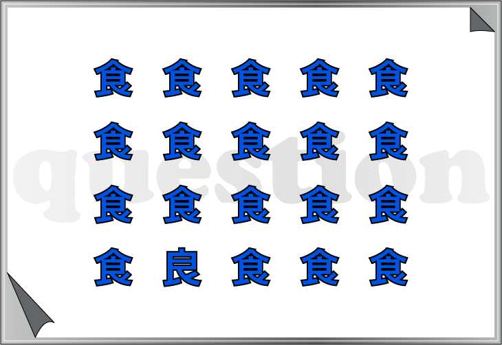 視覚トレーニングクイズ