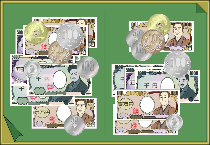 紙幣・硬貨クイズ